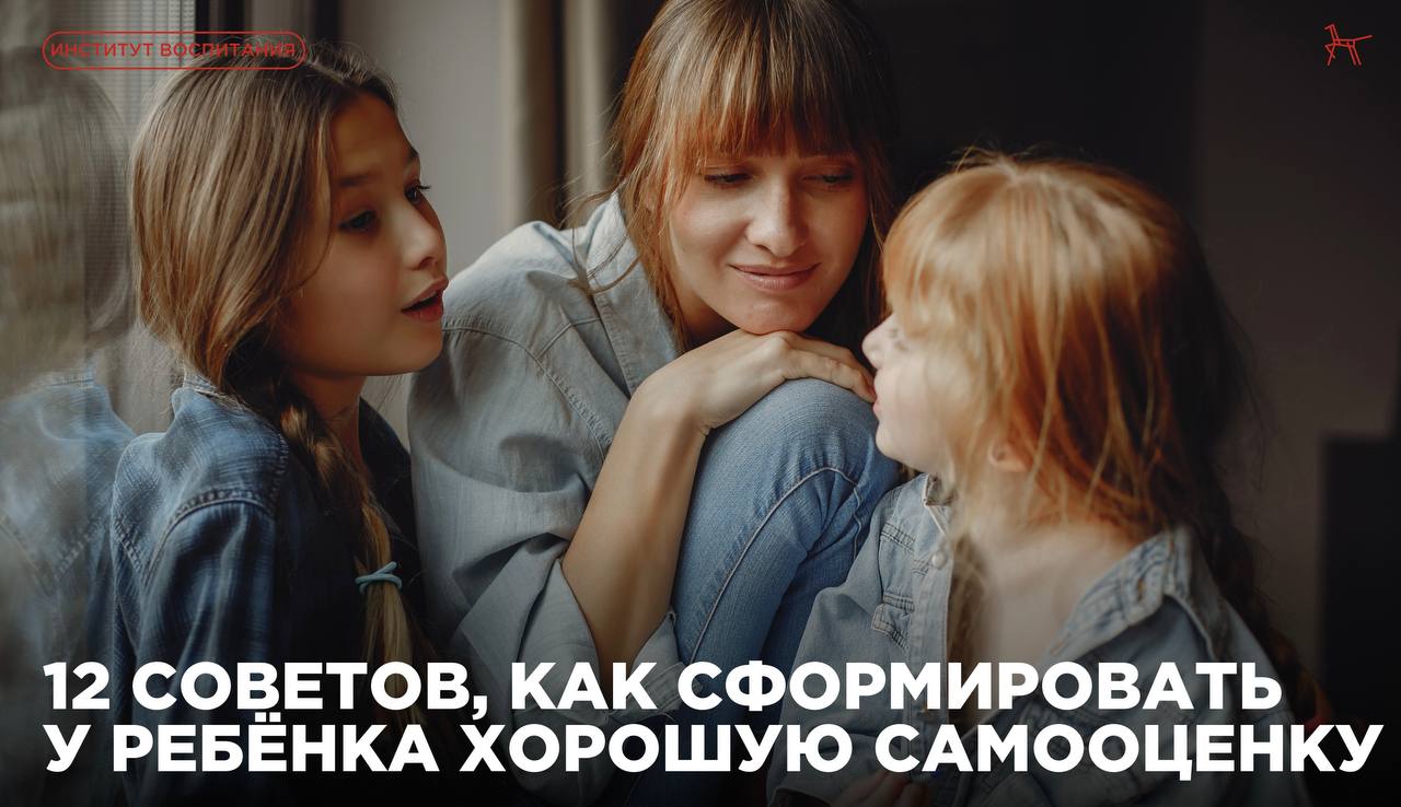 Как вырастить ребёнка уверенным в себе?.