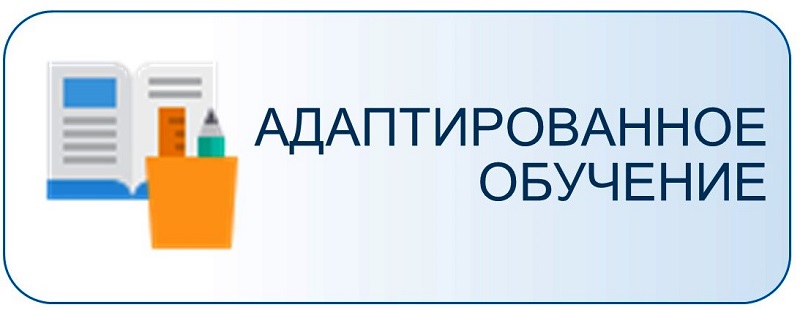 Детям с ограниченными возможностями здоровья.