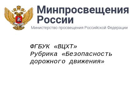 Дорожная безопасность