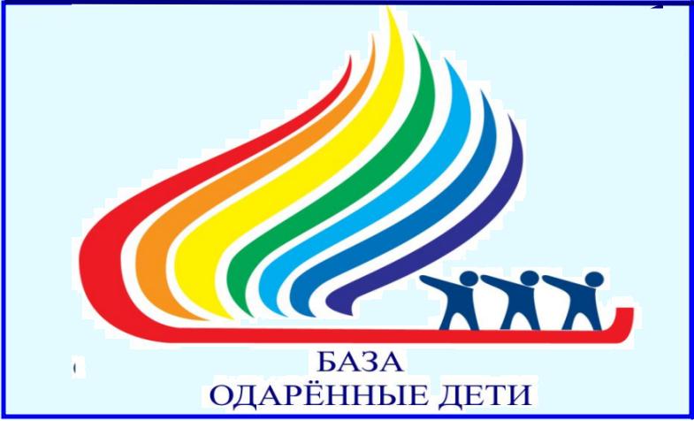 База &amp;quot;Одарённые дети&amp;quot;