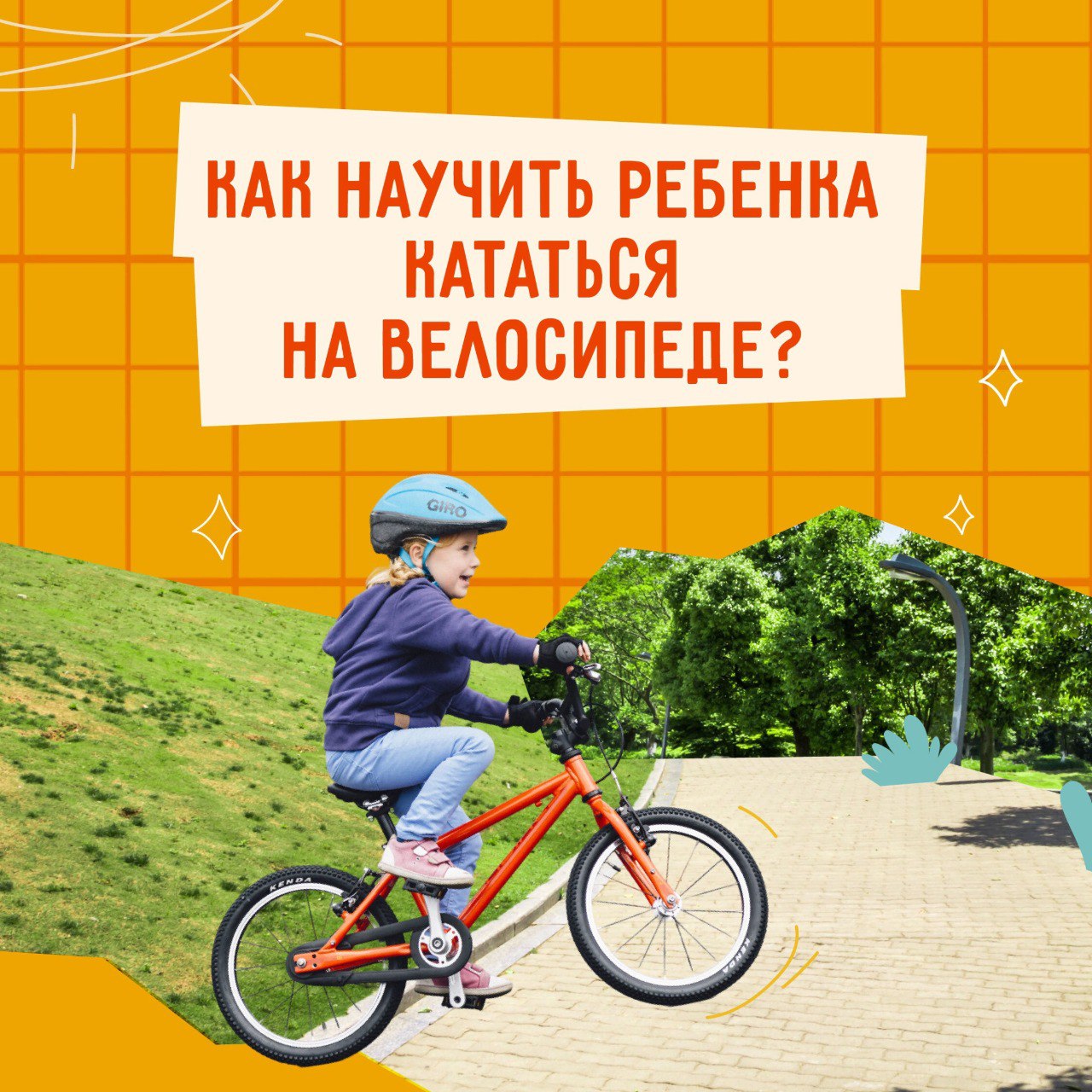 Что делать, если ребёнок еще не умеет кататься на велосипеде?.