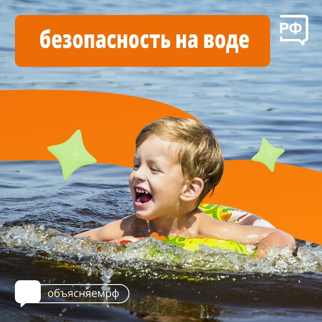 Безопасность на воде.