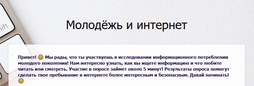 ОПРОС! МОЛОДЁЖЬ И ИНТЕРНЕТ.