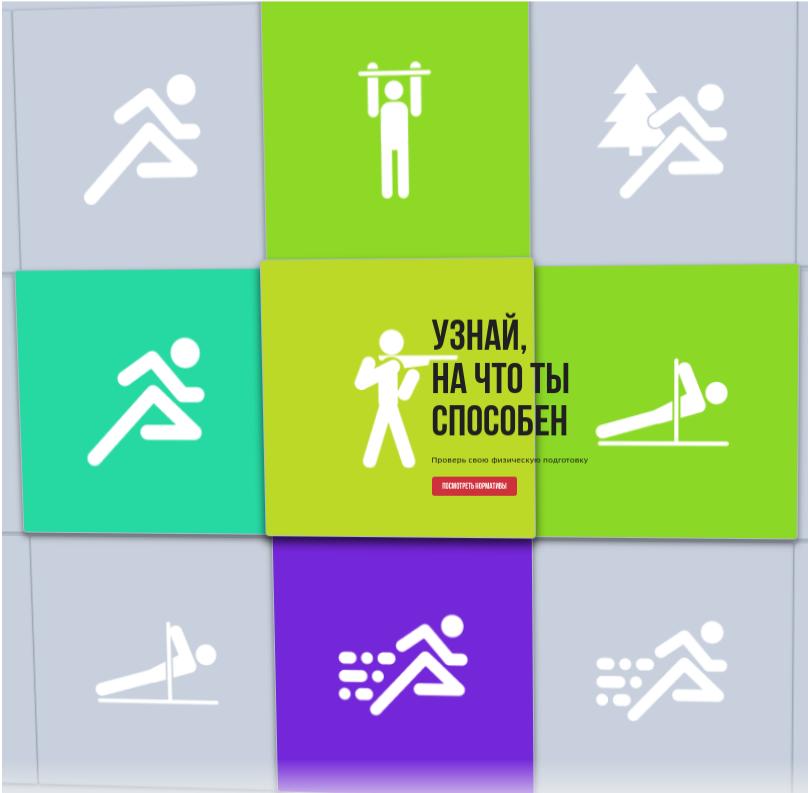 Приглашаем принять участие в спортивном движении ВФСК.