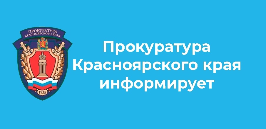 ПРИЁМ ПРОКУРОРА КРАСНОЯРСКОГО КРАЯ ПО ВОПРОСАМ СОБЛЮДЕНИЯ ПРАВ ГРАЖДАН В СФЕРЕ ЗДРАВООХРАНЕНИЯ. .