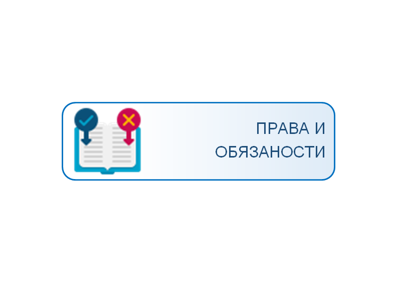 Правила обучения. Права и обязанности учащегося.