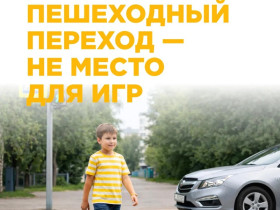 Пешеходный переход.