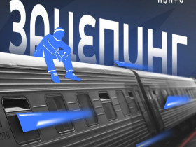 Разбираем один из видов опасного тренда в соцсетях — зацепинг..